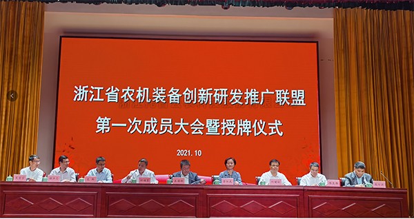 浙江省农机装备创新研发推广联盟正式挂牌，托普云农当选为副理事长单位