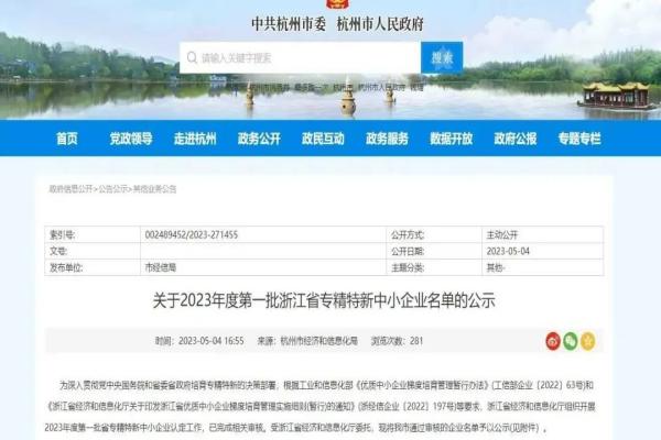 喜报！托普云农全资子公司——浙江森特获评2023年浙江省“专精特新”中小企业称号