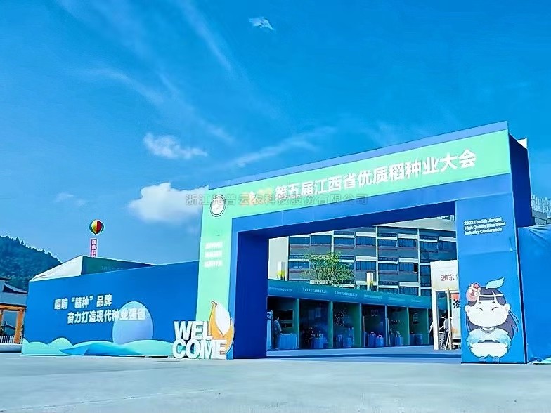 数字技术助力种业振兴，托普云农亮相2023第五届江西省优质稻种业大会！