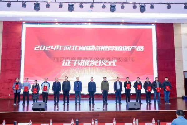 喜报！托普云农3个产品入选2024年河北省重点推荐植保产品名录