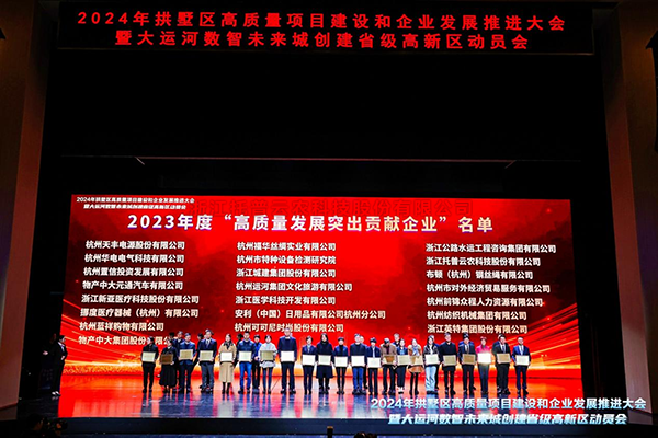 喜报！托普云农荣获拱墅区“高质量发展突出贡献企业”、“产业赛道创新领跑企业”称号