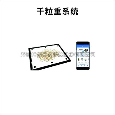 一文详解智能种子计数系统是什么？