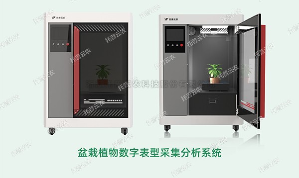 托普云农高通量植物表型采集分析平台全新上线！