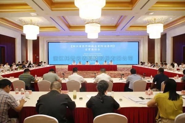 托普云农应邀参加《浙江省农作物病虫害防治条例》宣贯培训暨2024年全省秋粮重大病虫害防控推进会
