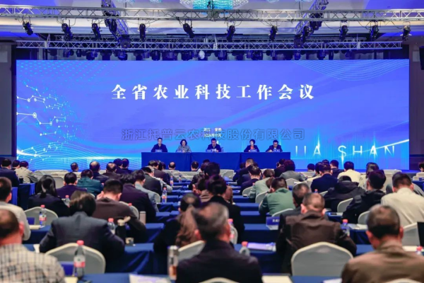 托普云农出席全省农业科技工作会议：发挥企业主体作用，推动农业科技创新