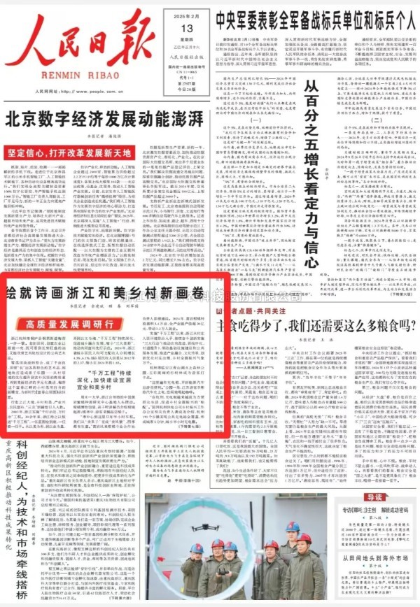 媒体聚焦 | 托普云农两大标杆项目获《人民日报》头版关注！
