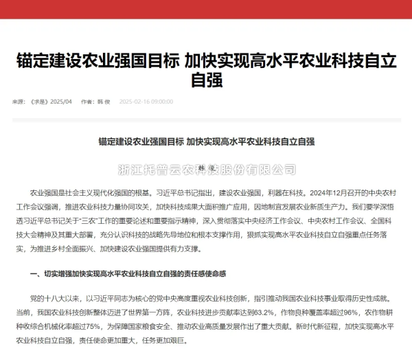新政再度聚焦“农业科技创新”，托普云农持续提升自主研发能力