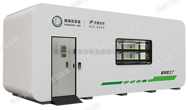 托普植物工厂——解锁科研与生产新可能！