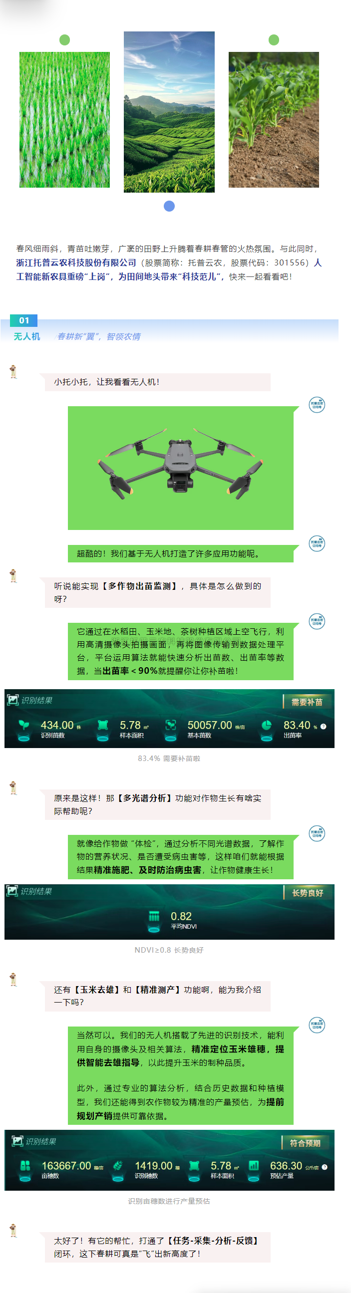 用好新农具，耕好智慧田，托普云农新农具助力春耕春管加速度