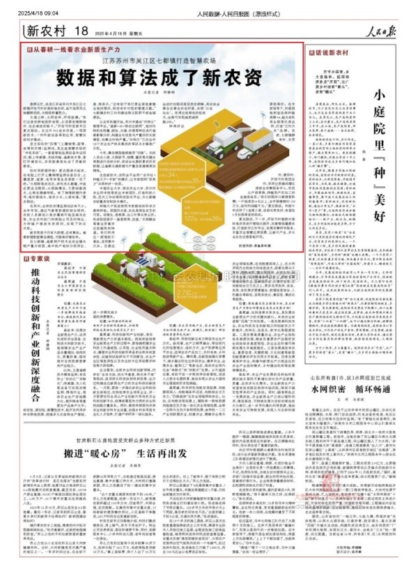 人民日报聚焦|托普云农科技赋能，吴江智慧农...