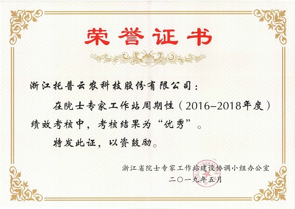 技术创造价值：托普云农获“优秀院士专家工作站”