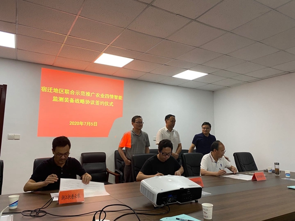 托普云农与江苏植保植检站、宿迁农技中心签署三方合作协议