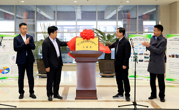 吉林省黑土地质量?；ぜ嗖庵行慕遗?托普云农董事长陈渝阳揭牌仪式