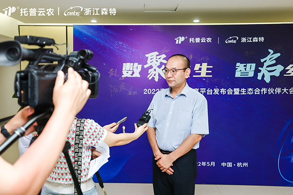 托普云农副总、浙江森特总经理钱鹏先生接受媒体采访