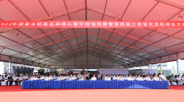 第四届江西省优质稻种业大会召开！托普云农数字技术助力种业振兴