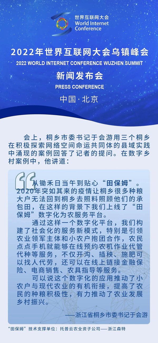 托普云农“田保姆”变农户“贴心人”，探索农业社会化服务应用新路径